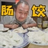 180元一斤！北京超特别饺子，竟然有醋溜肥肠馅？