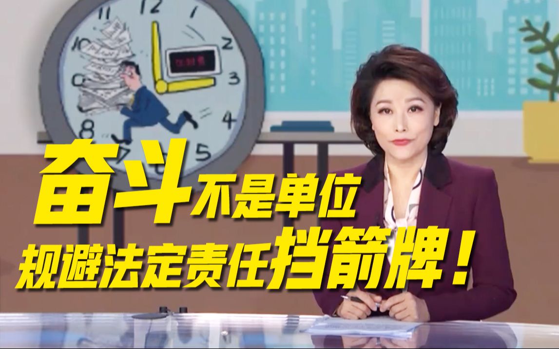 人社部和最高法：996、007违法！