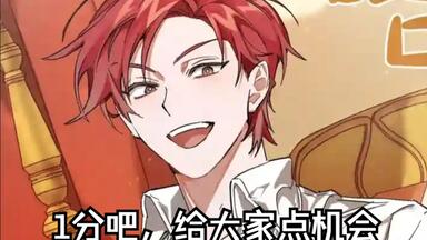 【<em class="keyword">成为伯爵家的</em>废物】颜值打分