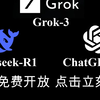 不限次数使用！满血deepseek，gpt，claude，grok3四大顶级模型现一站式集成