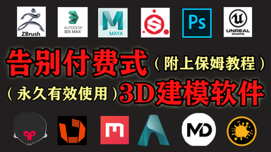 【<em class="keyword">3DMAX</em>安装教程】<em class="keyword">3dmax</em>全本版免费安装下载（附安装包+<em class="keyword">3dmax</em>基础教程）<em class="keyword">百度网盘</em>自取37