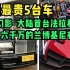 中国卖得最贵5台车，布加迪排不上号，最贵的一部两亿不卖