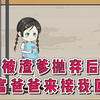 【被渣爹抛弃后,首富爸爸来接我回家