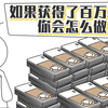 为什么你会崇拜有钱人？《百万英镑》【我在B站读经典