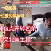 【纯享版/不用烤】北美主播Shanks看球球决胜局包点大陀螺四杀_VALORANT_精彩集锦