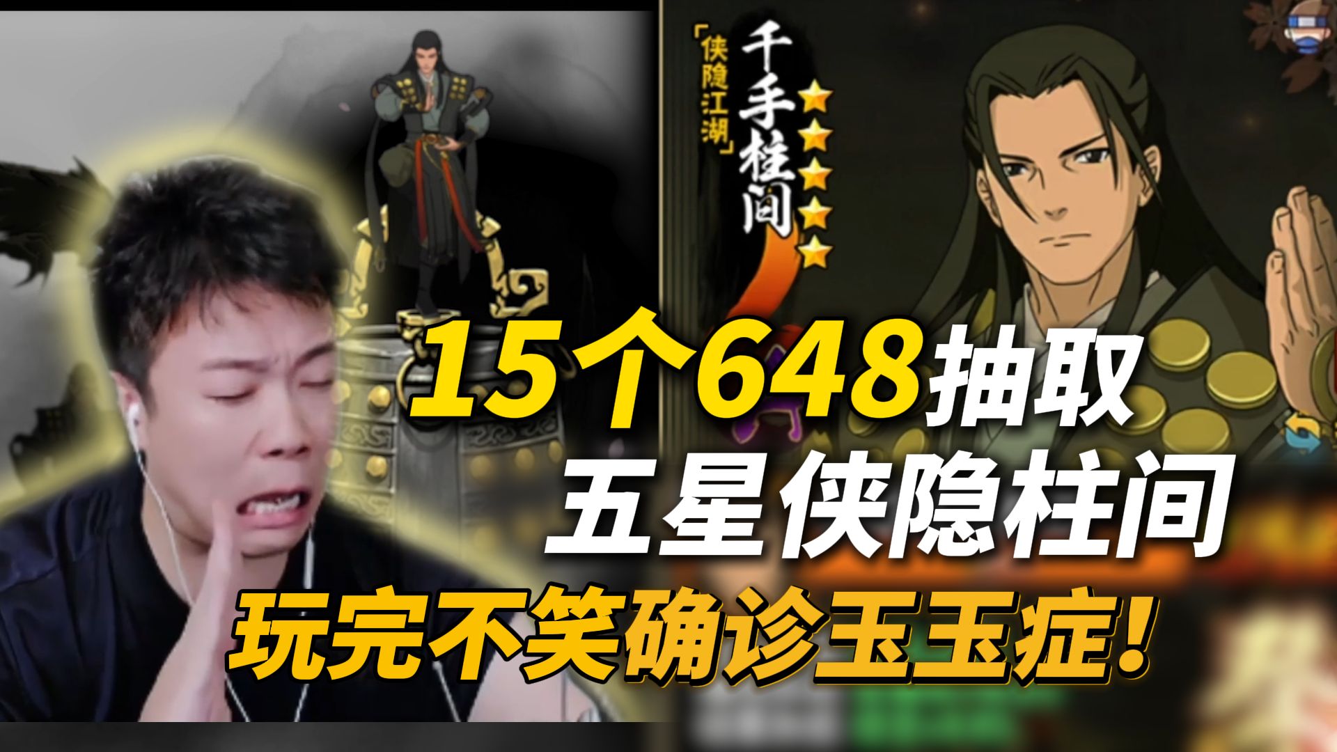 砸钟感化对手的武林盟主，15个648抽取五星侠隐柱间，年度制作玩完不笑可以确诊玉玉症的忍者实战测评！