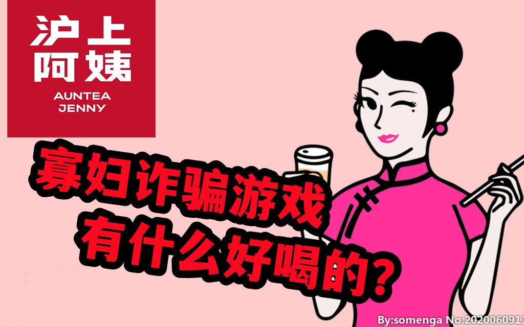 解析沪上阿姨员工侮辱游戏玩家!背后都是生意?光与夜之恋の联动哔哩哔哩bilibili游戏杂谈