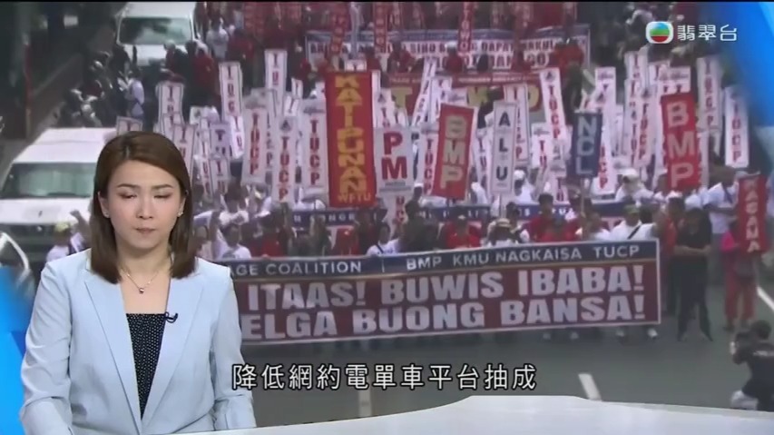 《 TVB 新闻报道 》劳动节多国有民众游行争取劳工权益