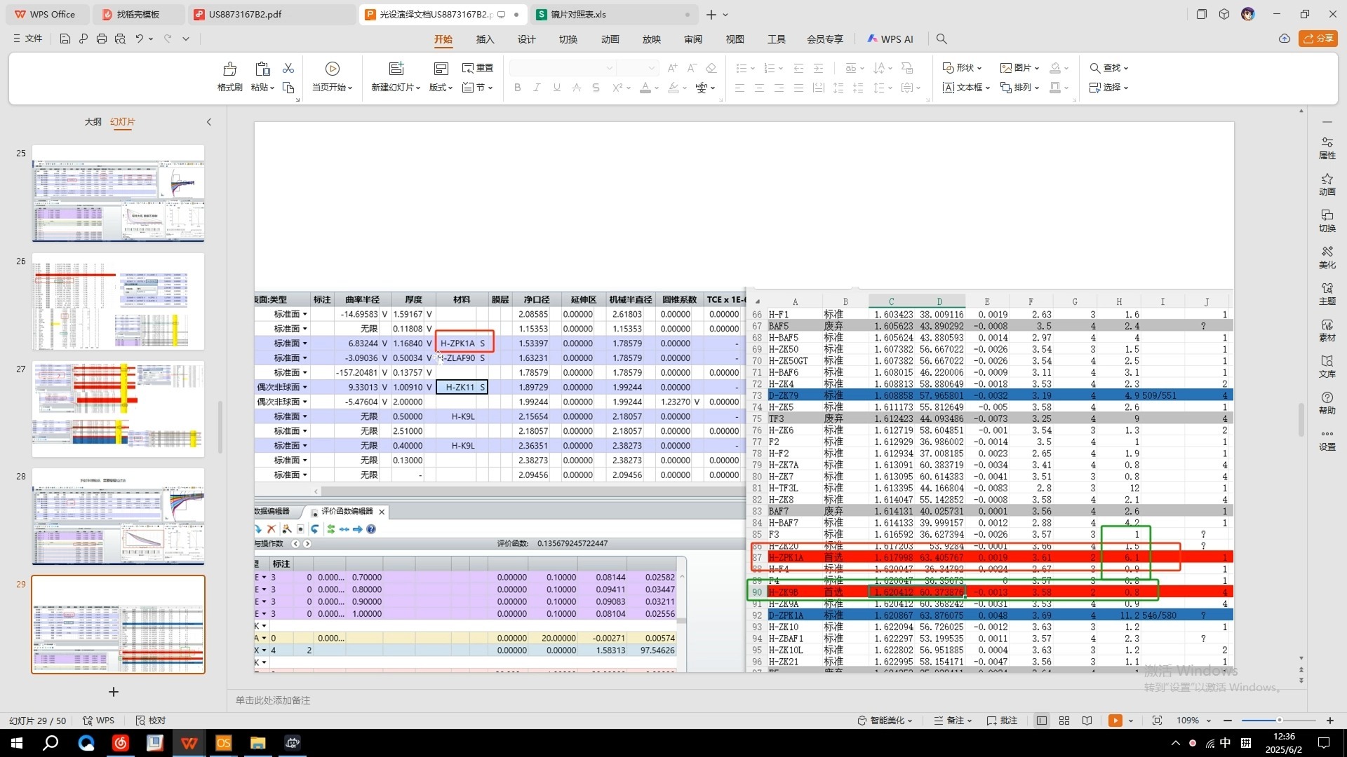 第十节（高阶像差优化，报错处理透镜材料替换——新内容从第44S开始）
