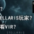 【熟肉】【Stellaris/群星】各思潮顾问/旁白语音翻译