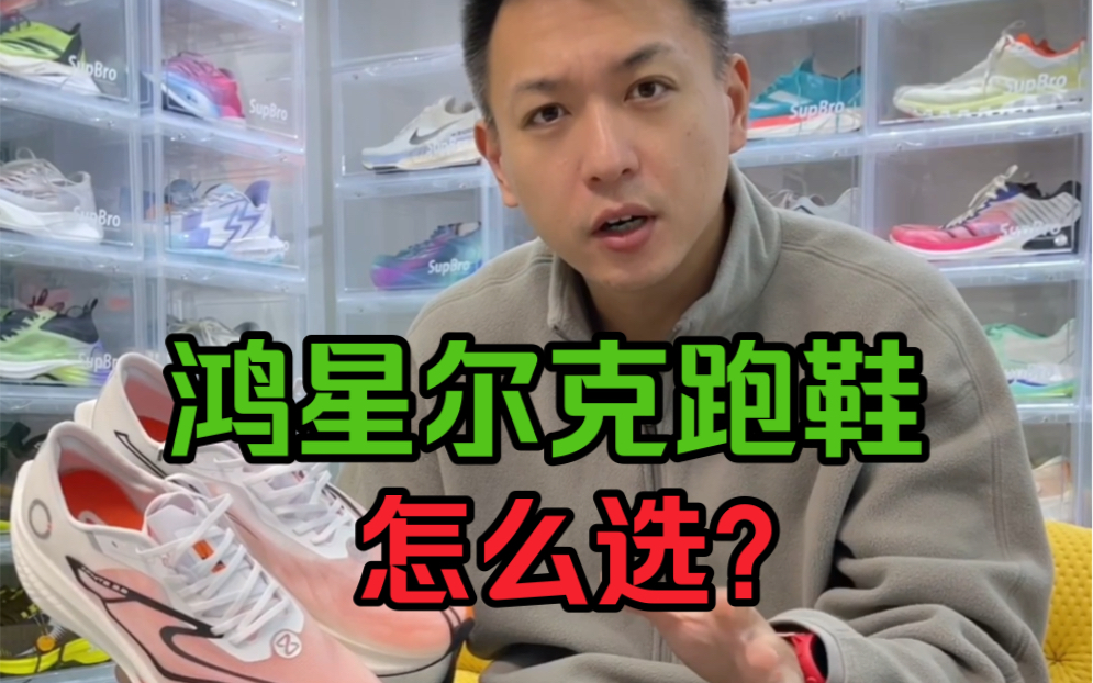 不同人群如何买到合适的跑鞋，一条视频给你说明白