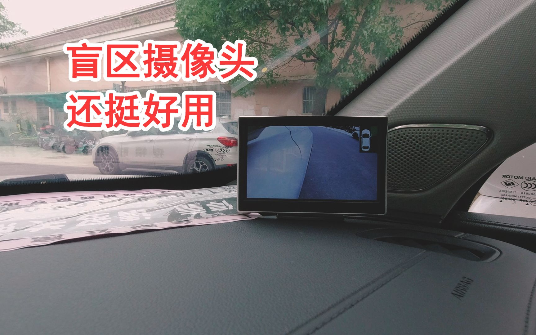 网上花400多元淘到了一个新手开车的神器-盲区摄像头，再也不怕开到马路牙子上了