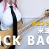 玛奇玛- ベース弾いてみた -『KICK BACK』by Kenshi Yonezu (米津玄師) bass cover