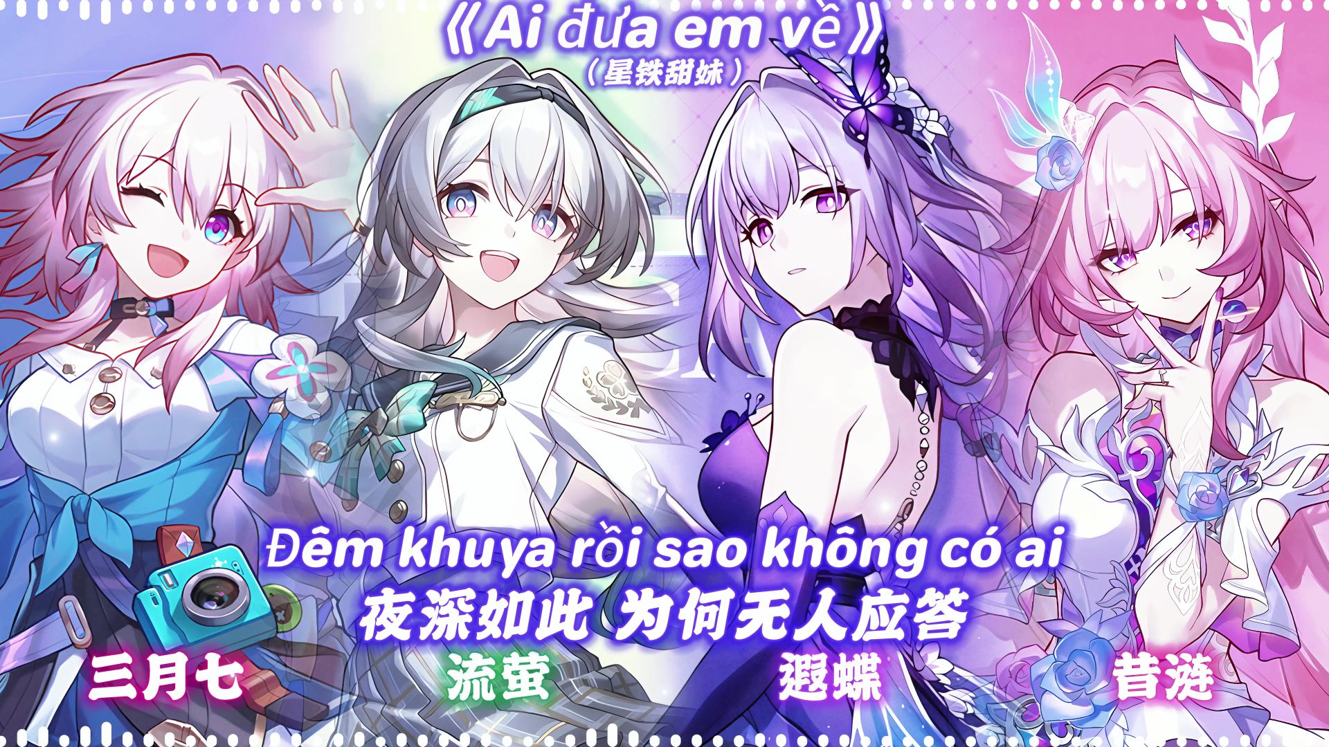 AI星铁甜妹演唱《Ai đưa em về》