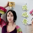 【大伊美】伊美民族舞初投稿！蒙古族姑娘的顶碗舞