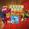龙王新装备雷电獠牙值得升级吗？_部落冲突