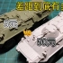 【开盒】小号手 072671/72 BTR-80 装甲运输车