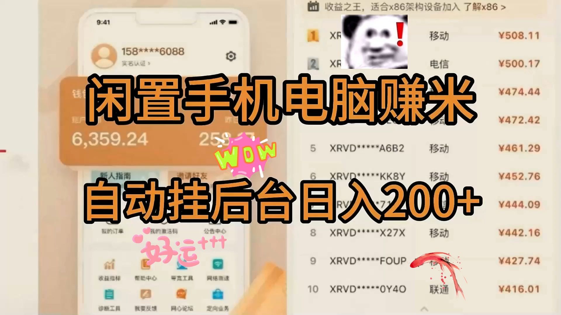 闲置手机自动挂着木几搬砖，批量化可做到一天200米，小成本简单副业项目