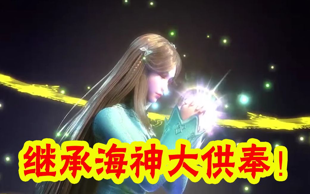 斗罗:宁荣荣成功突破80级,成为海神大供奉,获得十万年魂环!_哔哩哔哩_