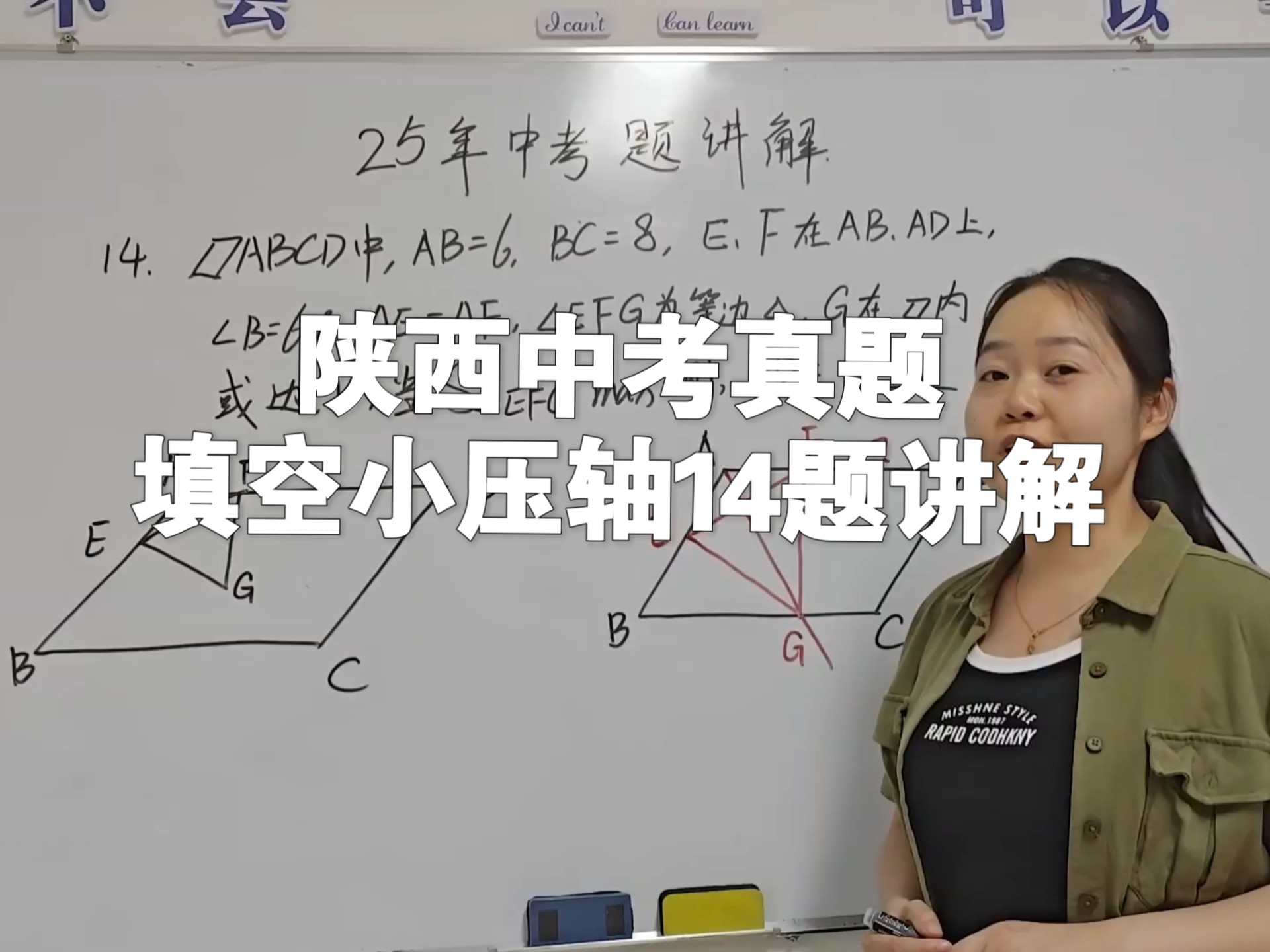 2025年陕西中考真题填空小压轴14题讲解