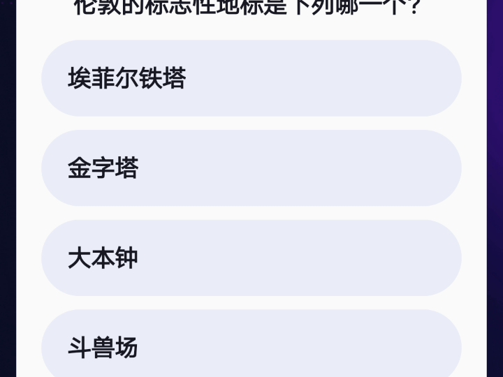 抖音每日答题34