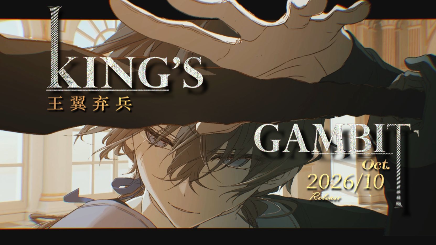 【原创动画/前瞻预告】王翼弃兵 𝐊𝐢𝐧𝐠'𝐬 ♟️ 𝐆𝐚𝐦𝐛𝐢𝐭【维维鲁耶】