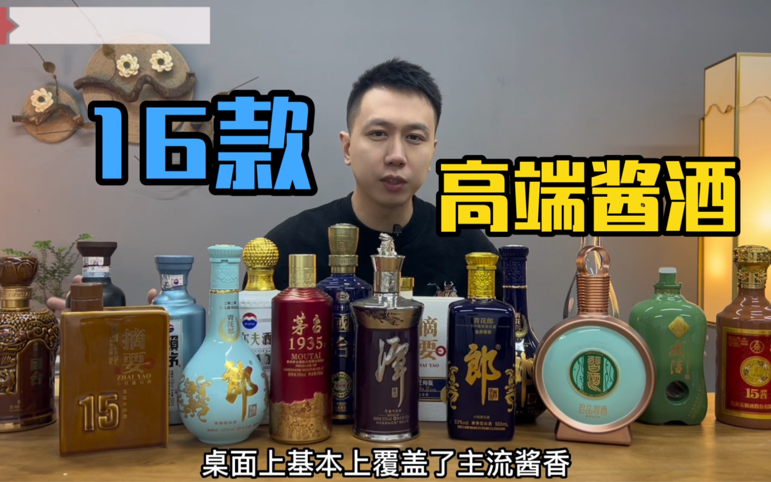 高端酱酒该怎么选？16款高端酱酒全面解析！选酒不迷路！