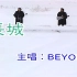 《长城》粤语经典歌曲MV - 黄家驹&Beyond乐队