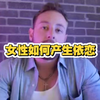 女性如何产生依恋——解析女性天性中的欲望与觉醒（打造全天候魅力的关键
