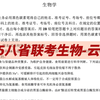 （首发）2025八省联考生物-云南卷 注重基础考察 个别题模凌两可易错 但整体做下来可以查漏补缺很多东西 大题T19 T21不错 不难但思路清晰 多练！刷起来