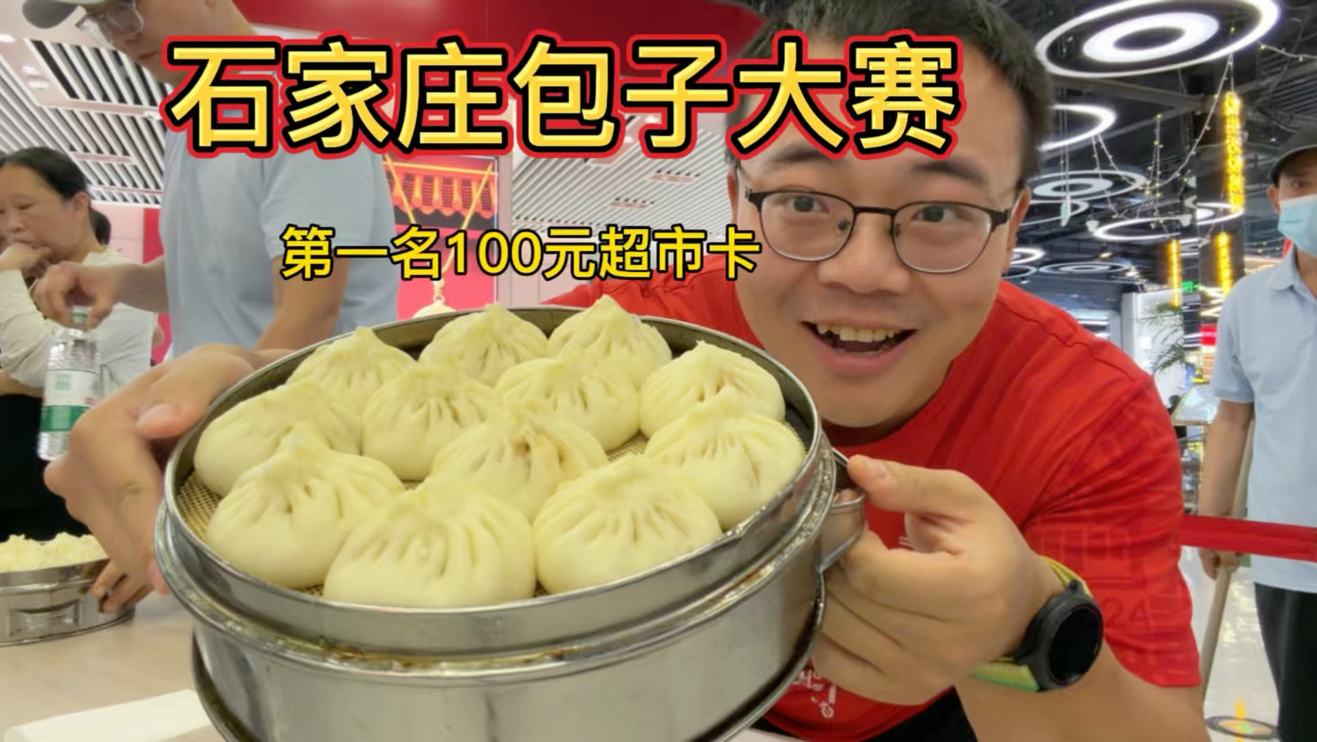 当你参加一个吃包子比赛，却发现不小心走错了片场……