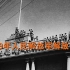 红旗插上总统府！1949年人民解放军解放南京