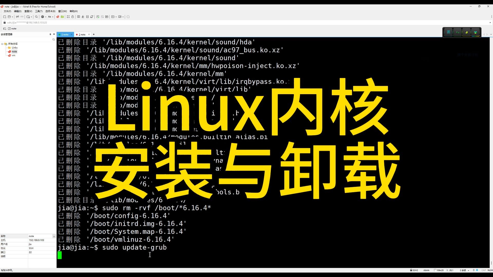 Linux内核安装与卸载