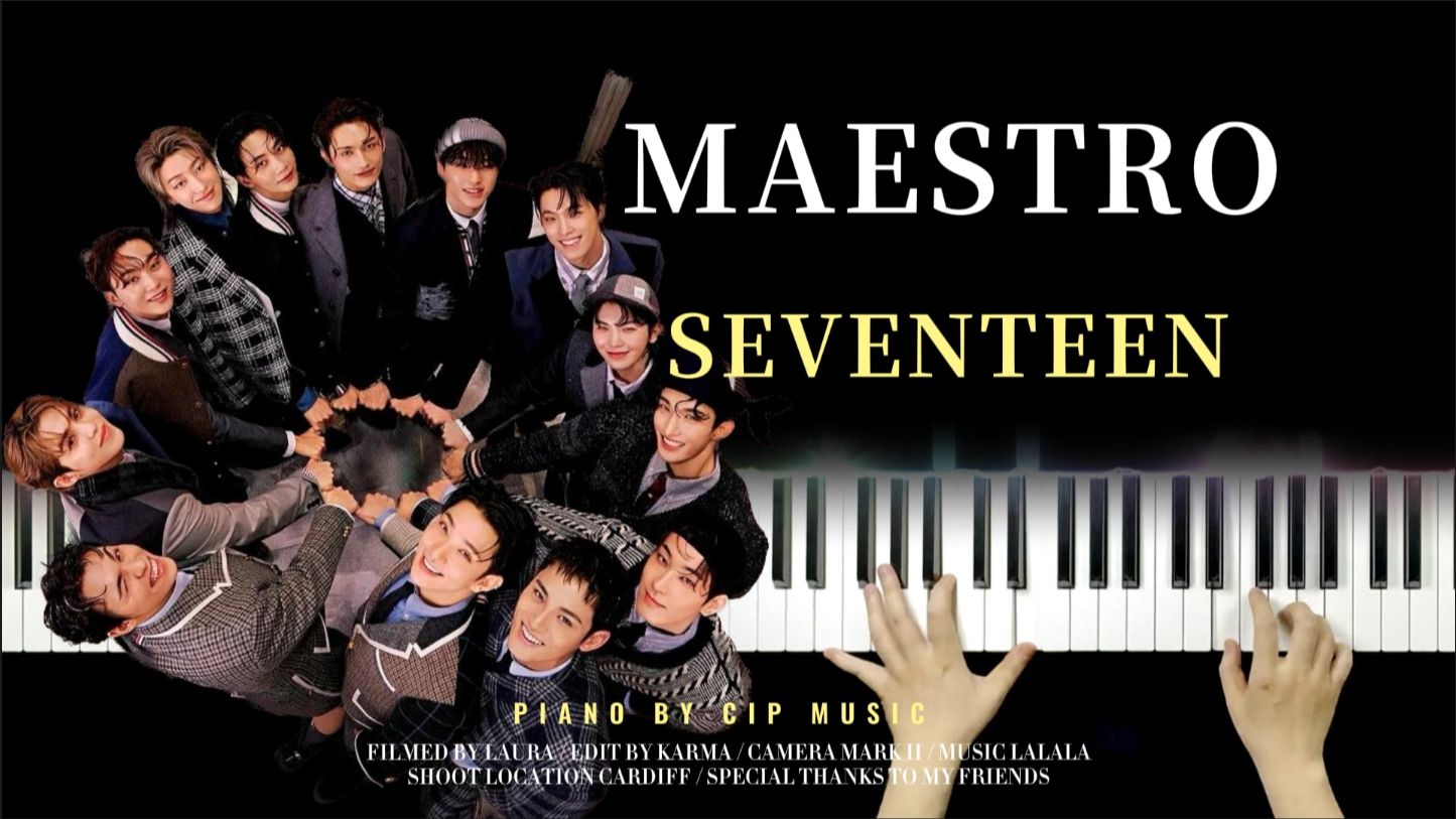 【钢琴】SEVENTEEN - MAESTRO 钢琴完整版（附谱）
