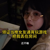 领证当晚独守空房？女友被我折磨到崩溃