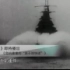 《沙场》20160412 二战日潜艇为何会采用扇形散布的方式发射鱼雷进行攻击