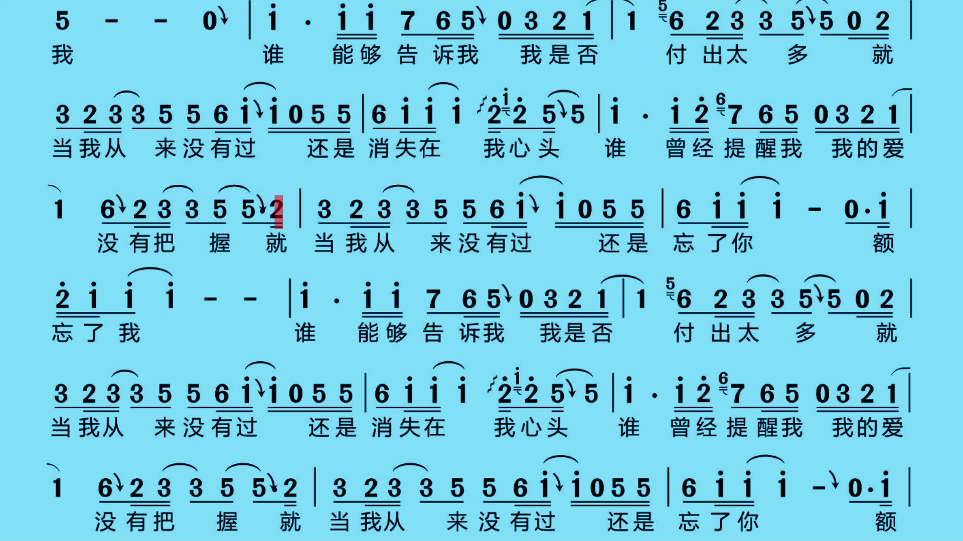 王杰 - 忘了你忘了我#伴奏#简谱#动态简谱有声伴奏#港台经典#