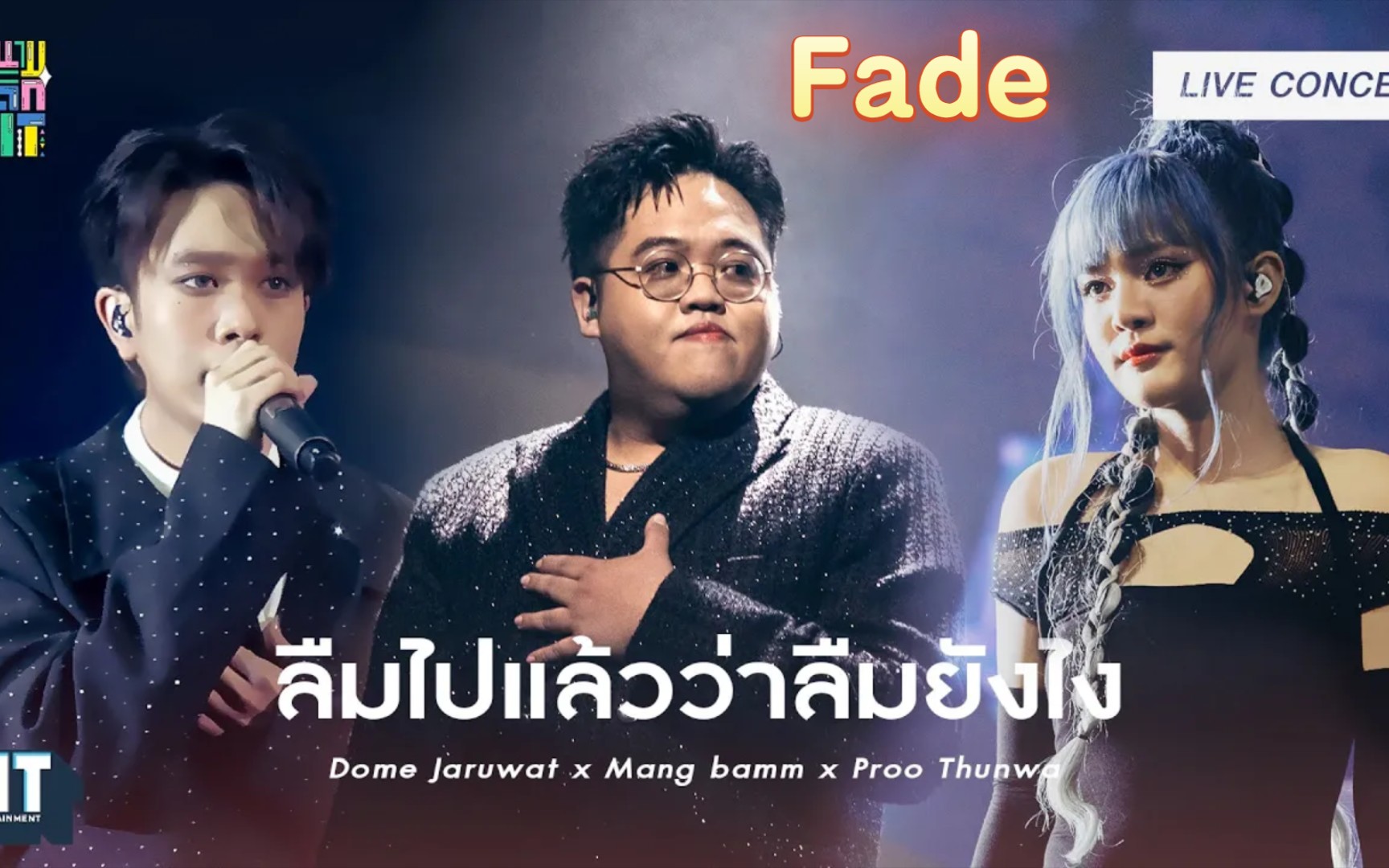 【Dome Jaruwat+Mang bamm+Proo Thunwa】 Fade |中泰双语|翻唱live|原唱:Jeff Satur
