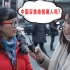 西方网友批判中国种族歧视黑人，但看完这些采访，打了他们的脸！