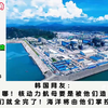 外网看我国玲龙一号全球首堆冷试成功！核动力航母跃升在即