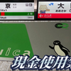 『中日字幕・がみ』用 Suica 从东京前往大阪／【東京⇒大阪】Suicaのチャージのみを利用して移動