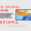 1899到手！HUAWEIMatePad11.5柔光版2024款平板来啦，高刷护眼，学习办公娱乐皆可，8+128GB冰霜银，已热销10000，冲