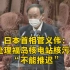 日本首相菅义伟：处理福岛核电站核污水“不能推迟”