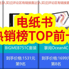 电纸书品牌排行榜！电纸书销量排行榜前10名，【京东销量数据