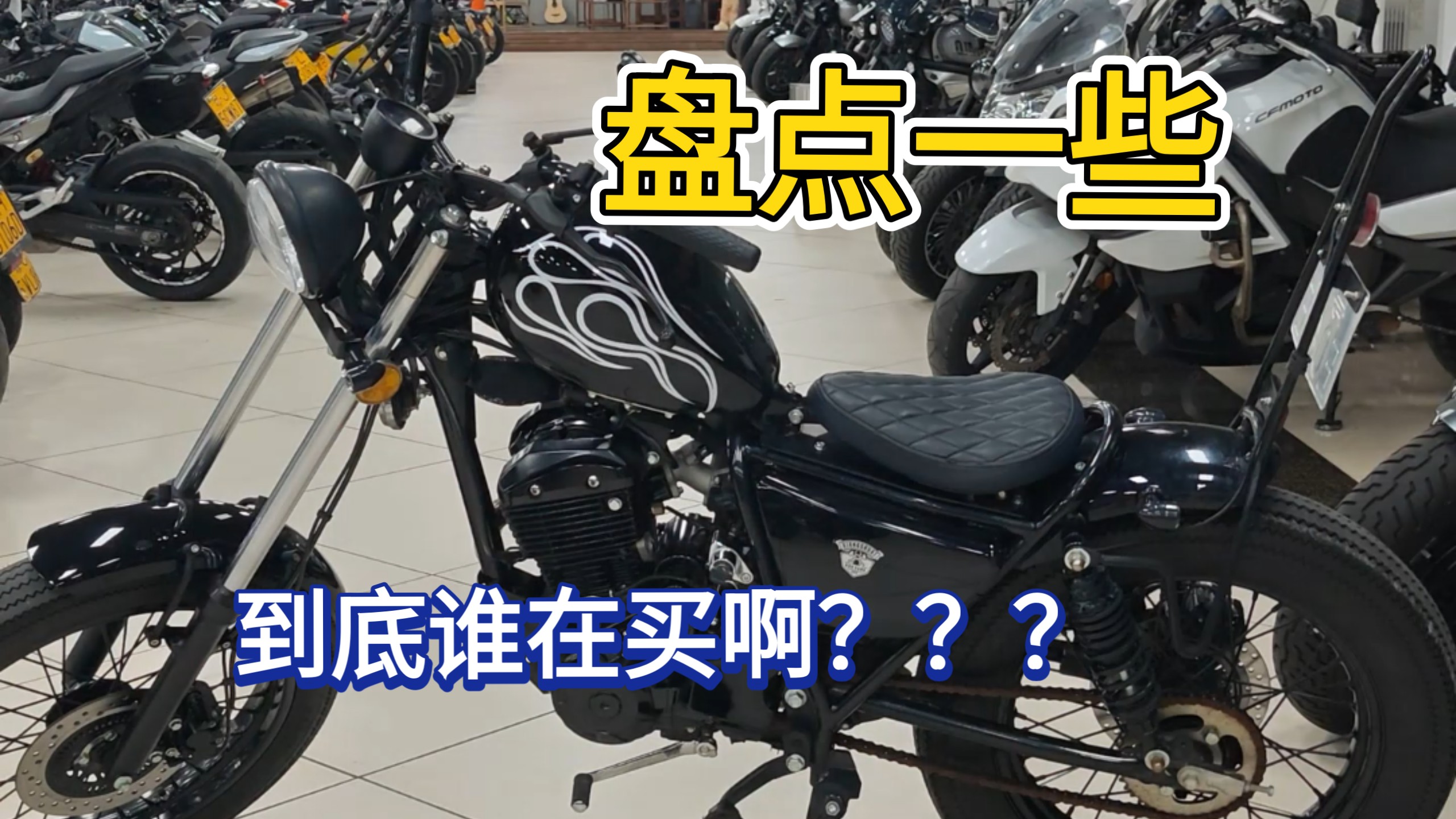 盘点库存超过一年的摩托车，帮帮我们。