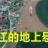 千里长江为什么险在荆江？太弯曲啦，1998年抗洪就是在这里
