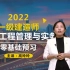 2022一级建造师公路【有讲义】一建