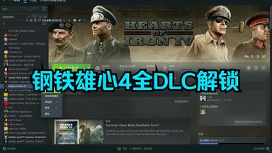 【钢铁雄心4】7月最新钢铁雄心4<em class="keyword">dlc</em>全<em class="keyword">解锁</em>使用教程！ 最新更新钢铁雄心4帝国坟场，保姆级教程！!