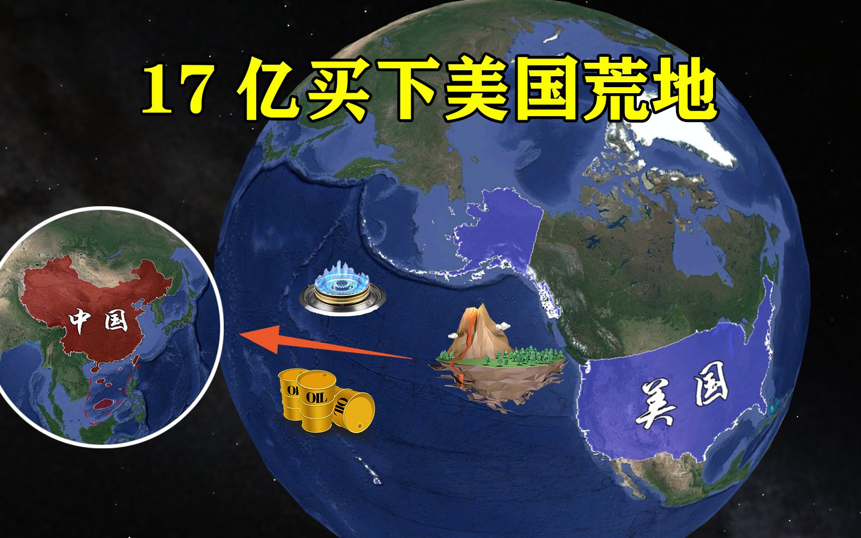 美国低价卖给中国的荒地,4年后发现大量稀有资源,价值高达6万亿哔哩哔哩bilibili