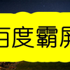 好看视频上传软件最新版_2022已更新